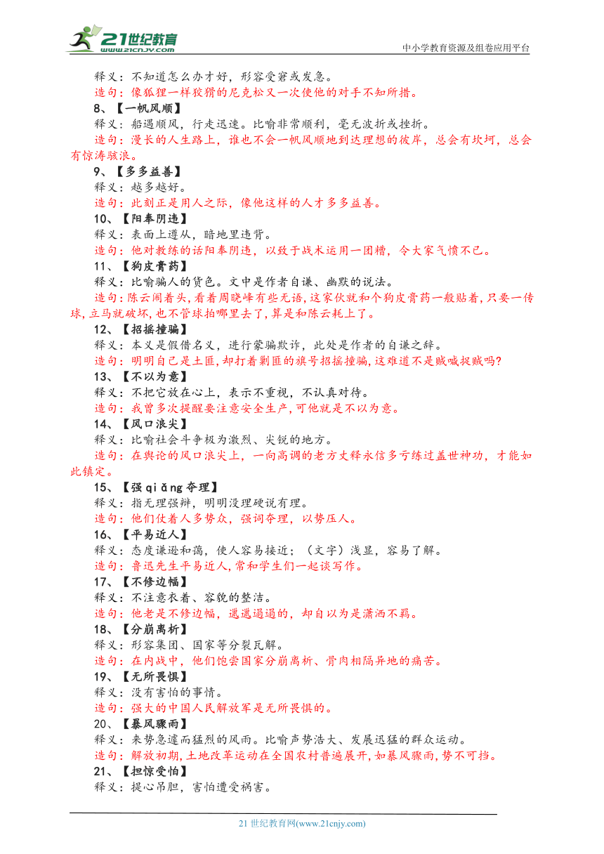 2024新奥免费资料，词语释义解析落实_ZOL63.95.85