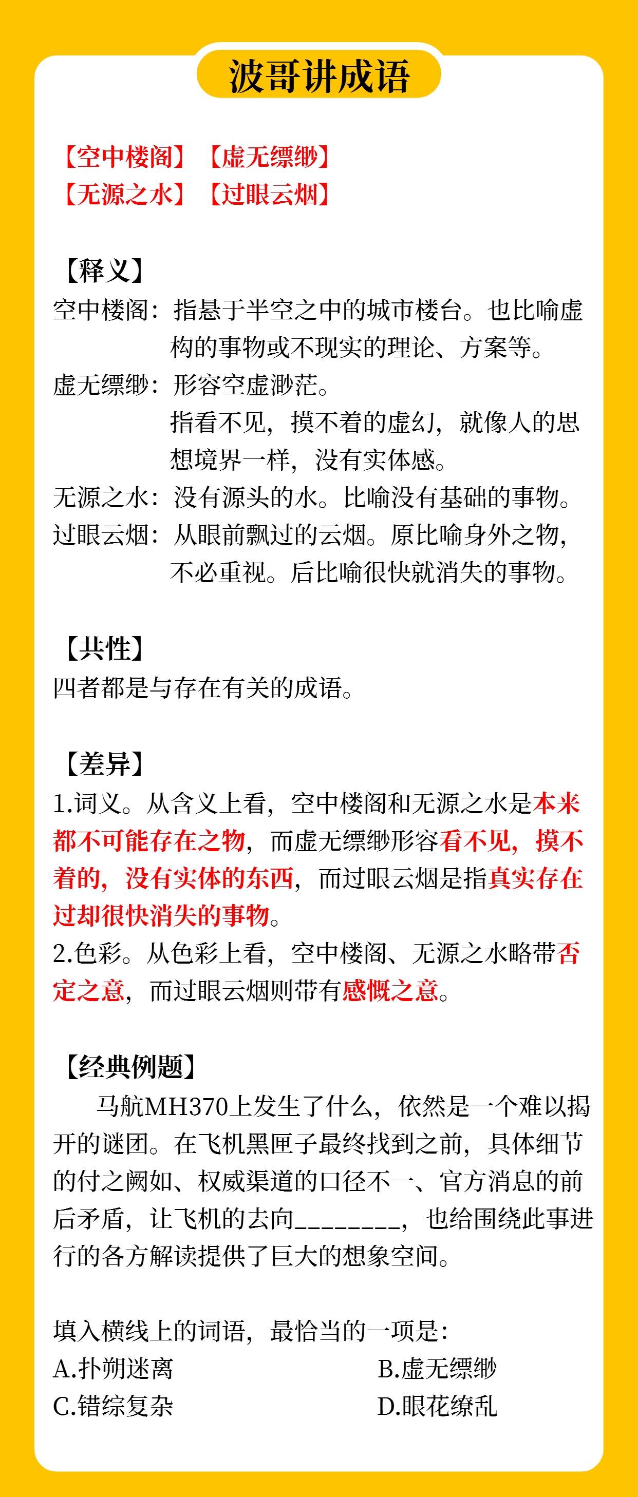 2024新澳门正版精准资料，词语释义解析落实_战略版96.51.96