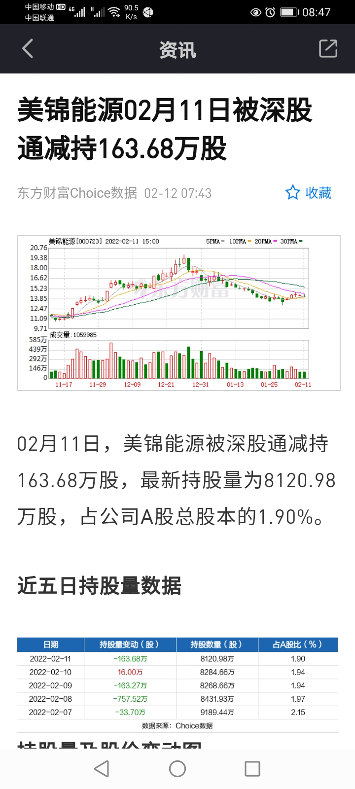 美锦能源股票分红记录，见证财富增长与公司业绩的辉煌时刻