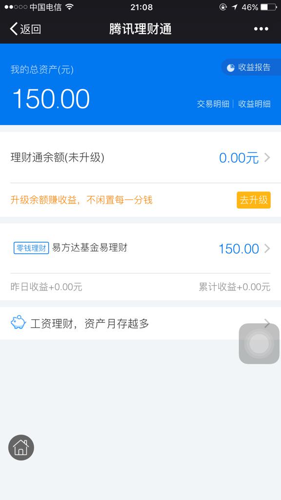 理财通的钱转至余额宝，资金流转之道