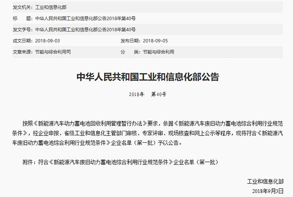 工信部对废旧动力电池综合利用新规 公开征求意见