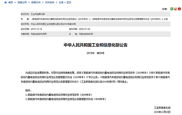 工信部对废旧动力电池综合利用新规 公开征求意见