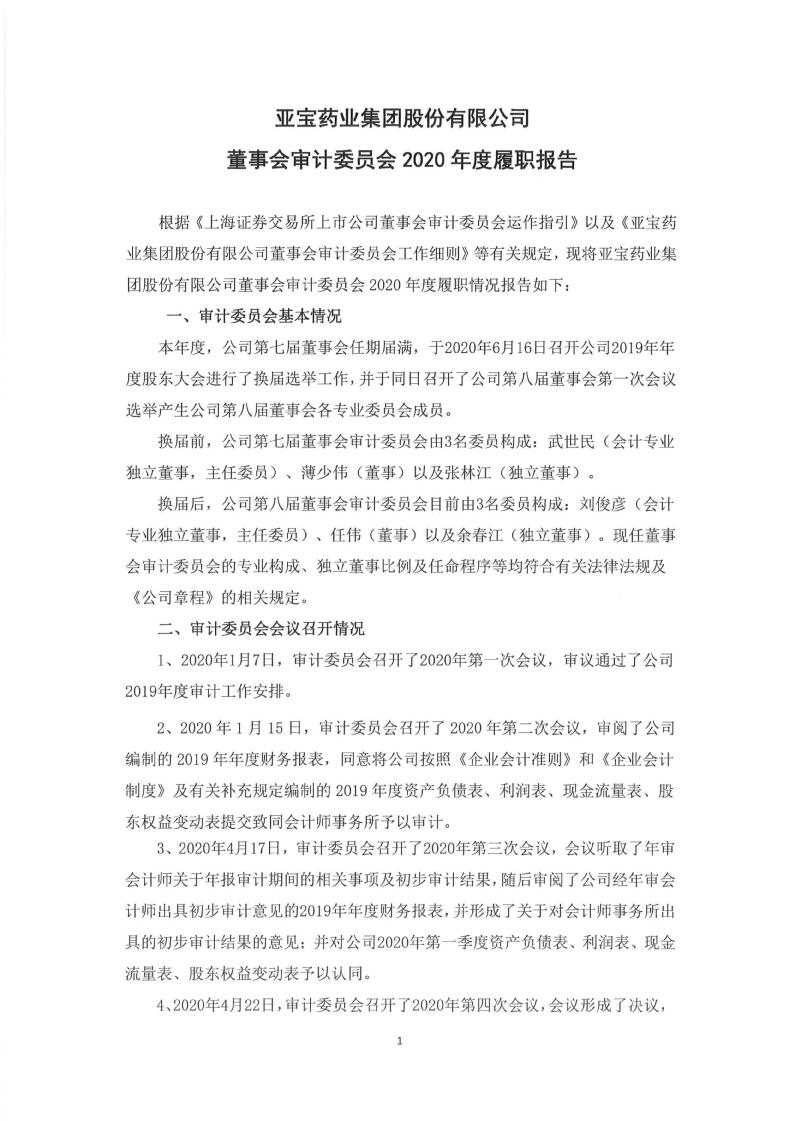 华安鑫创：公司审计部负责人亓亚荣辞职