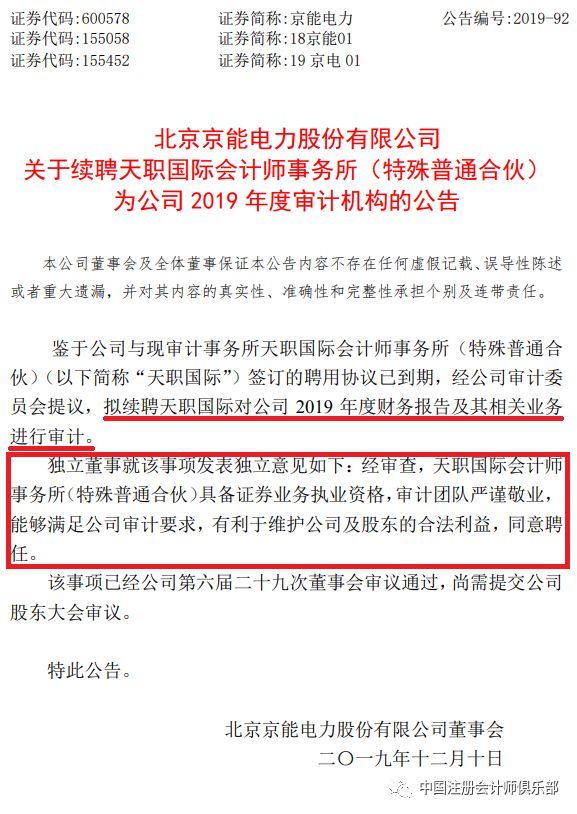 天职国际被暂停业务资格6个月背后：年报审计遇难题、客户“分手”与底稿篡改危机