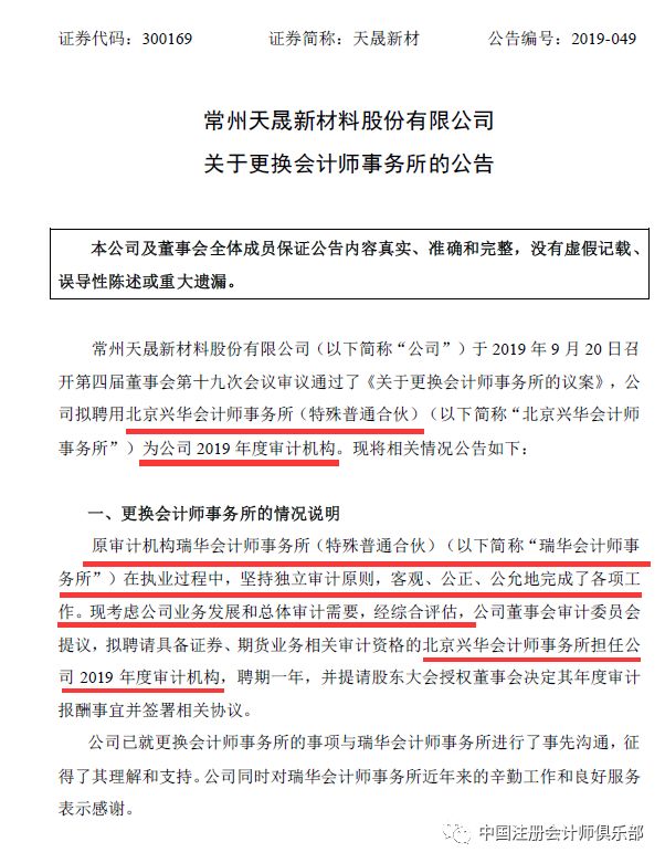 天职国际被暂停业务资格6个月背后：年报审计遇难题、客户“分手”与底稿篡改危机