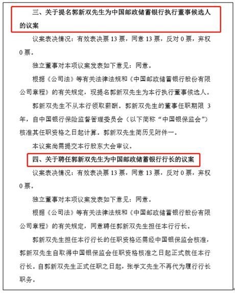 中行行长刘金因其他安排缺席董事会：未委托其他董事代为出席