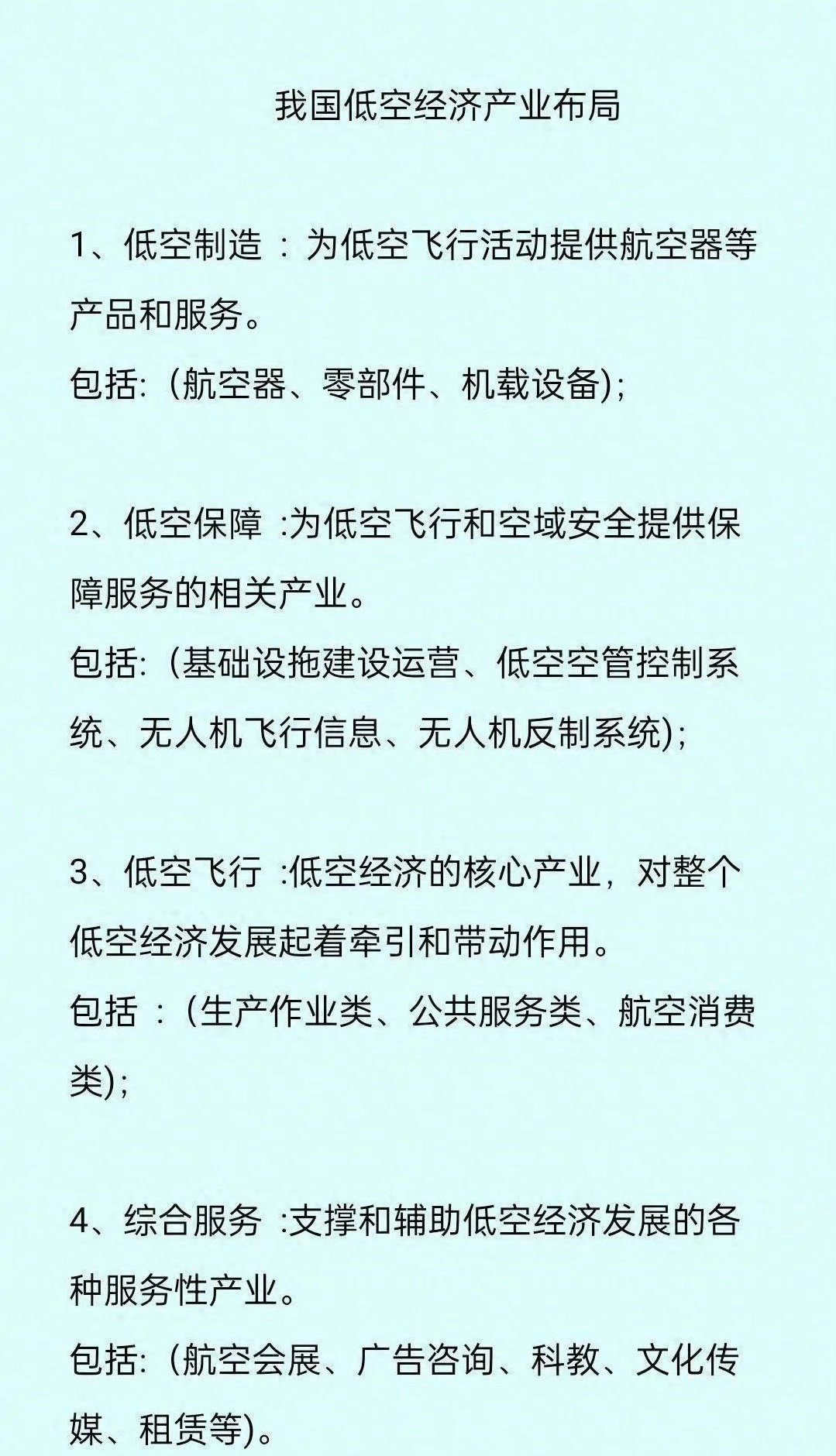 上市公司竞相布局低空经济 相关应用场景加速拓展