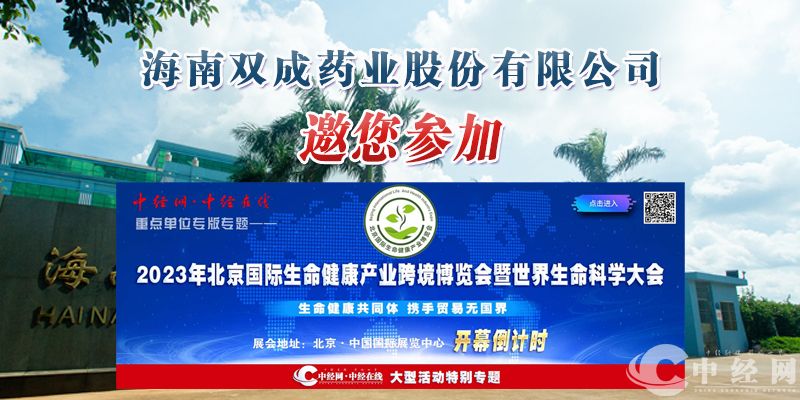 双成药业:海南双成药业股份有限公司关于公司遭受台风灾害影响的公告