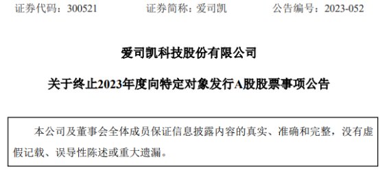 益客食品(301116.SZ)终止2023年度定增A股事项