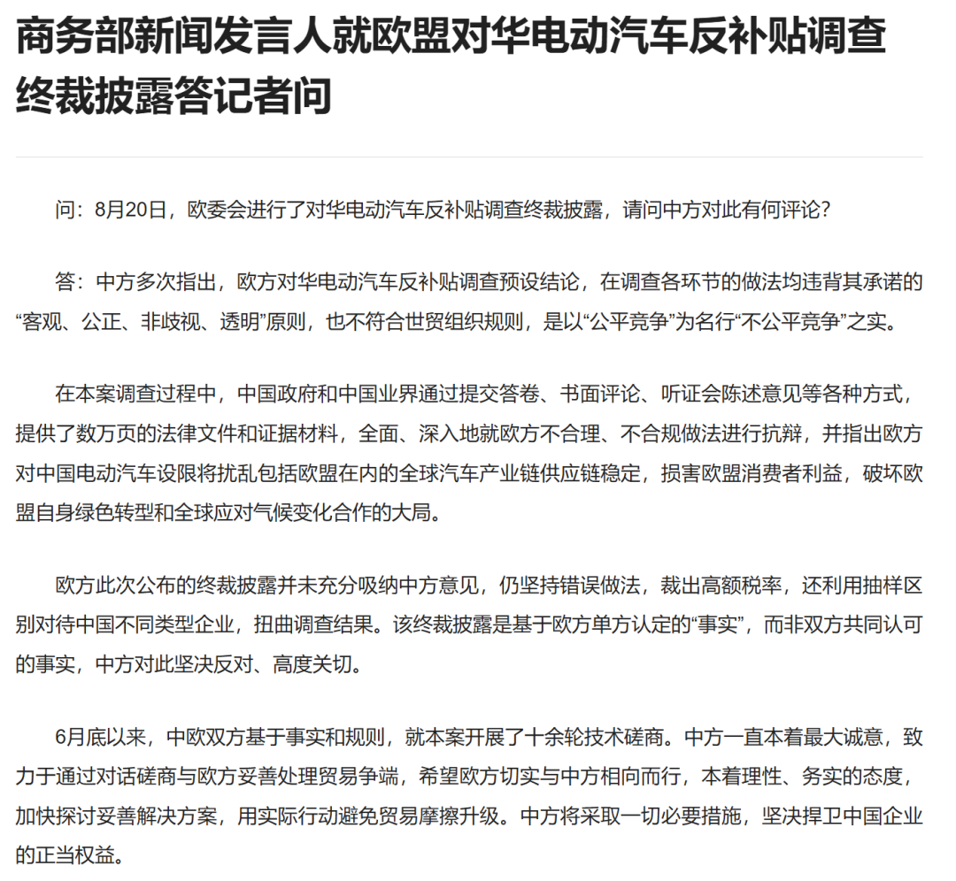 商务部部长将访问欧洲，就欧盟对华电动汽车反补贴案进行磋商