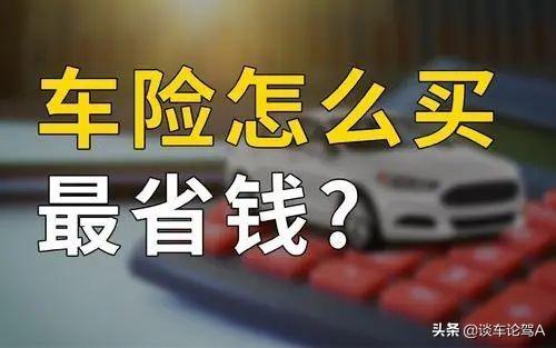 如何理解车险的种类和作用？这种理解对驾驶安全有何重要性？