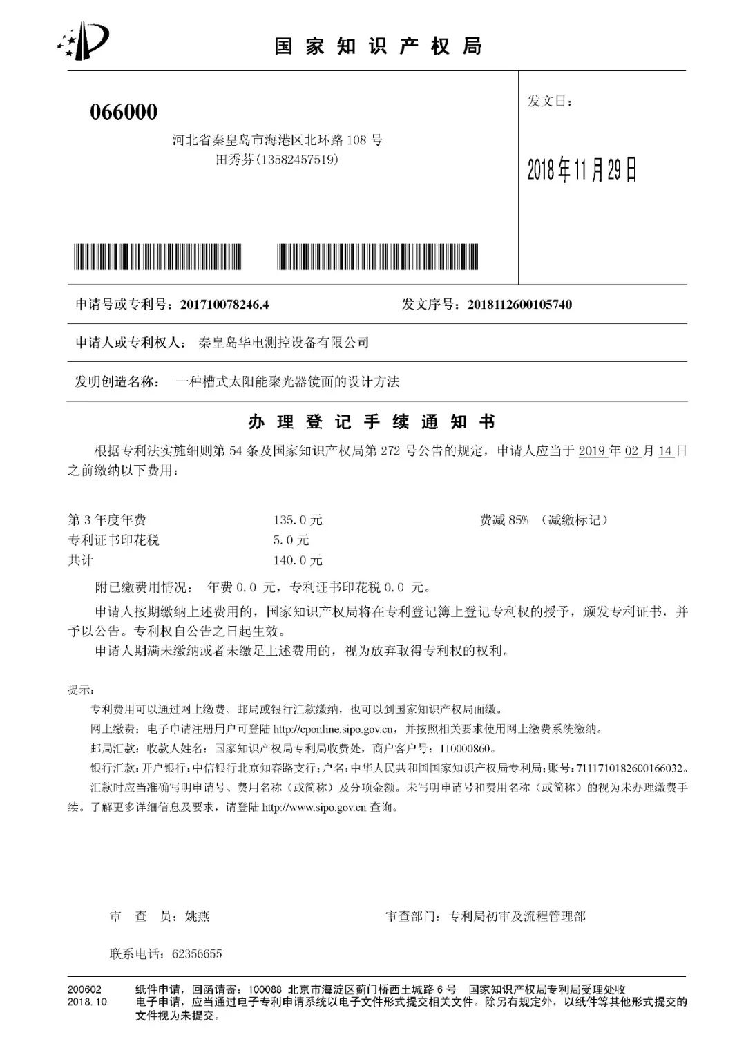 新三板创新层公司岷山环能新增专利信息授权：“一种电解槽酸雾处理装置”