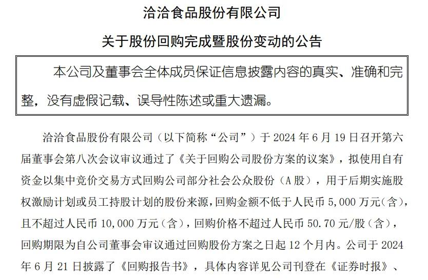 洽洽食品:洽洽食品股份有限公司2024年股票期权激励计划实施考核管理办法