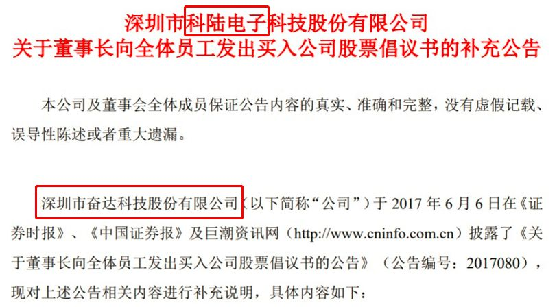 奋达科技:关于内审部负责人辞职的公告