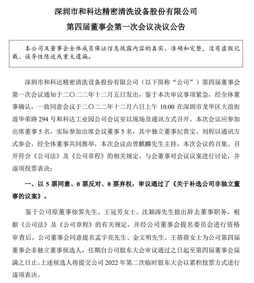 奋达科技:关于内审部负责人辞职的公告