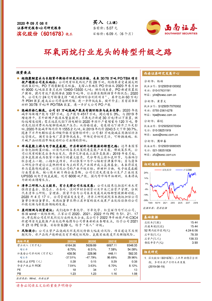 滨化股份：公司在环氧丙烷产品上有着成本和品牌竞争力，且围绕上下游均有布局