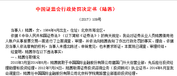 “批量处罚”券商违规炒股