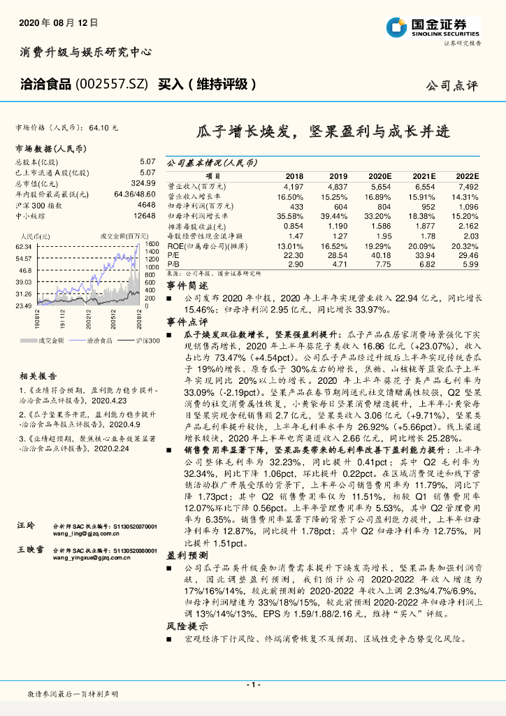 深度*公司*洽洽食品(002557)：股权激励落地 高目标彰显未来发展信心