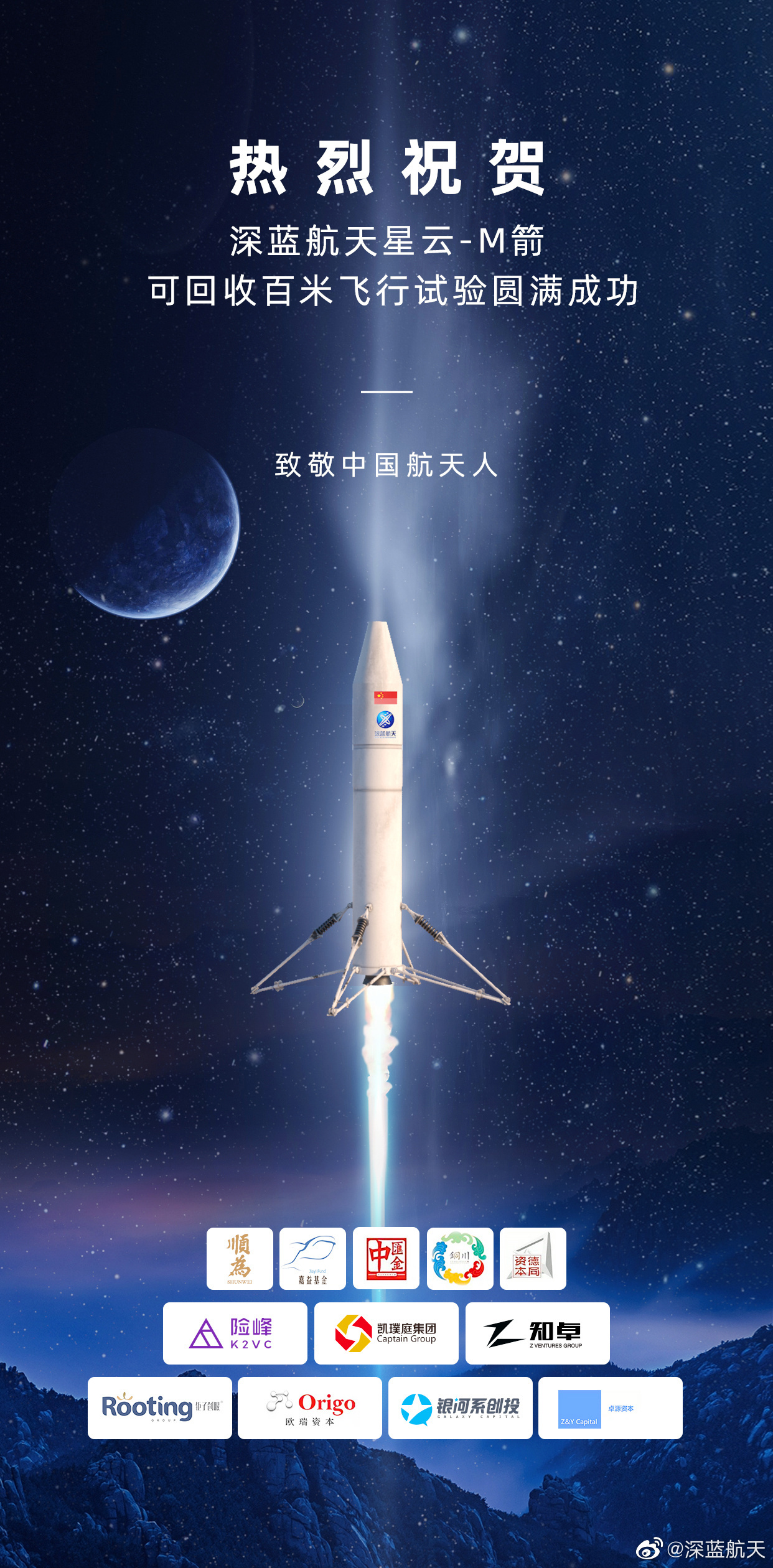 深蓝航天：星云一号火箭首次回收试验未完全成功