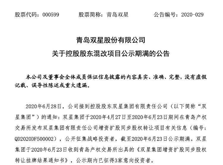 青岛双星:董事会关于本次交易符合《上市公司重大资产重组管理办法》第十一条和第四十三条规定的说明