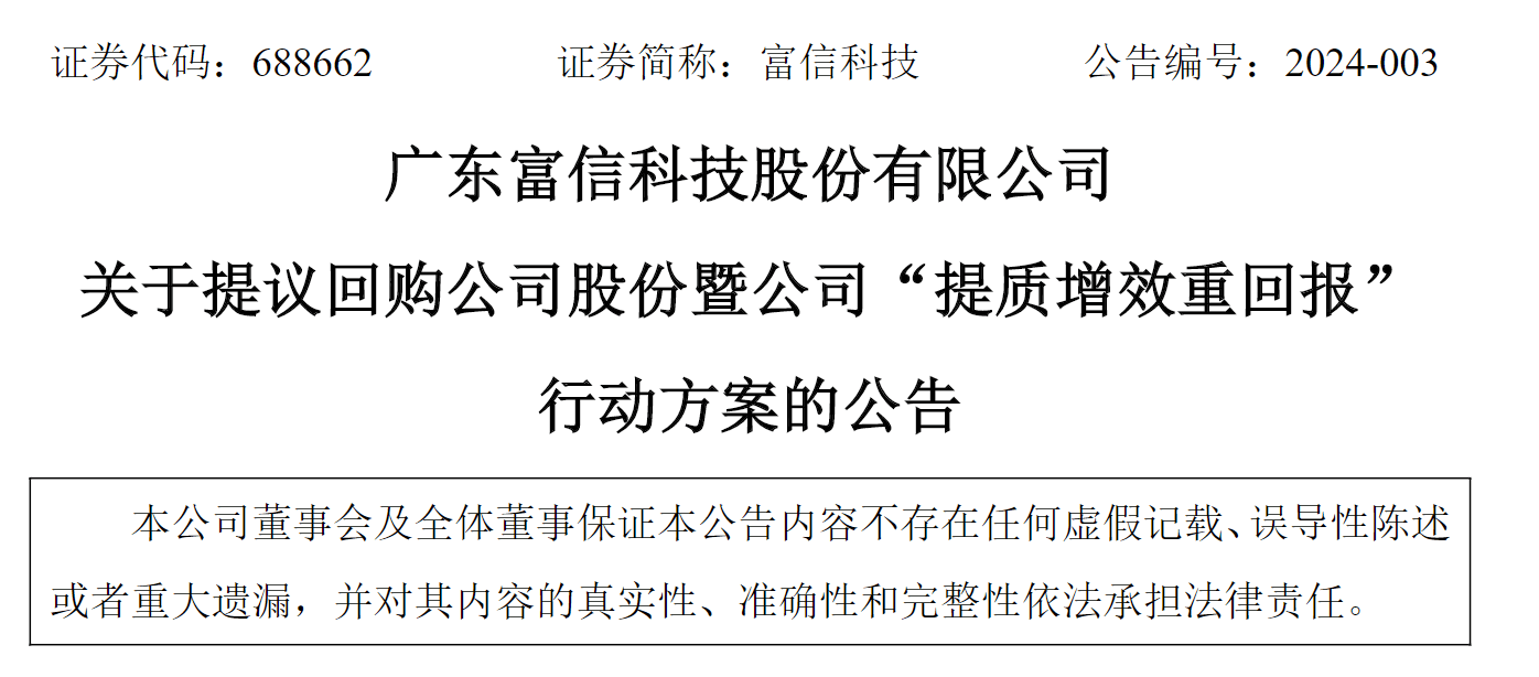 大富科技:关于公司实际控制人间接权益因合并重整计划执行而被动减少的提示性公告