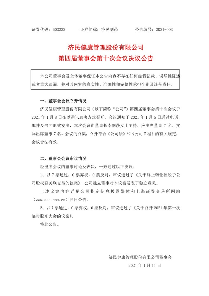 德龙汇能:第十三届董事会第十次会议决议公告