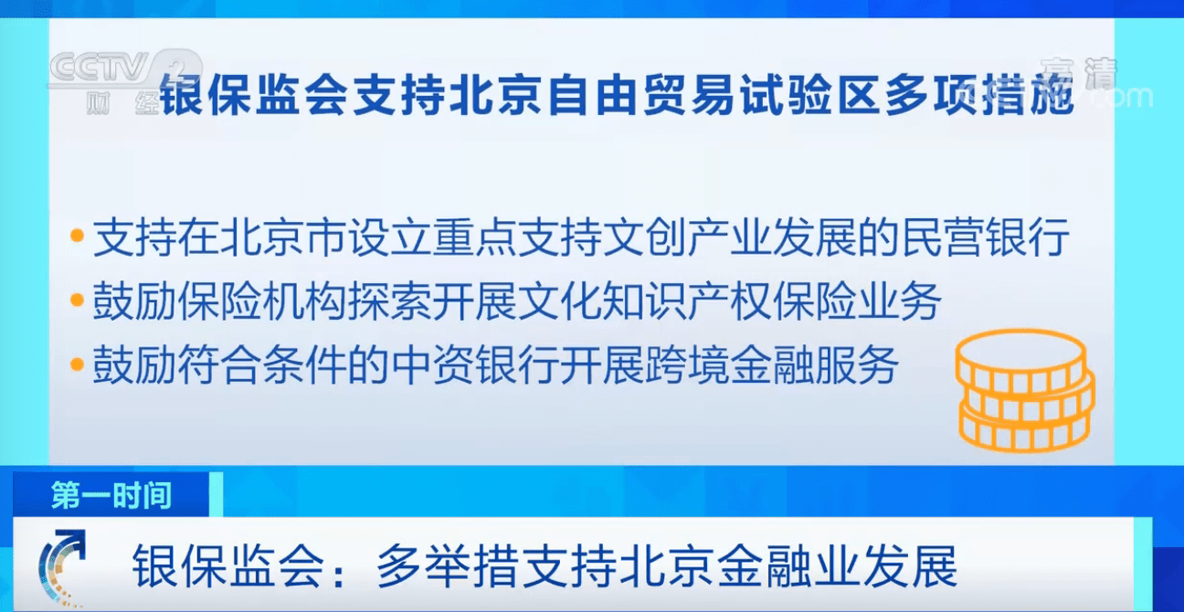 金融监管总局：开发适应个人养老金制度的新产品和专属产品