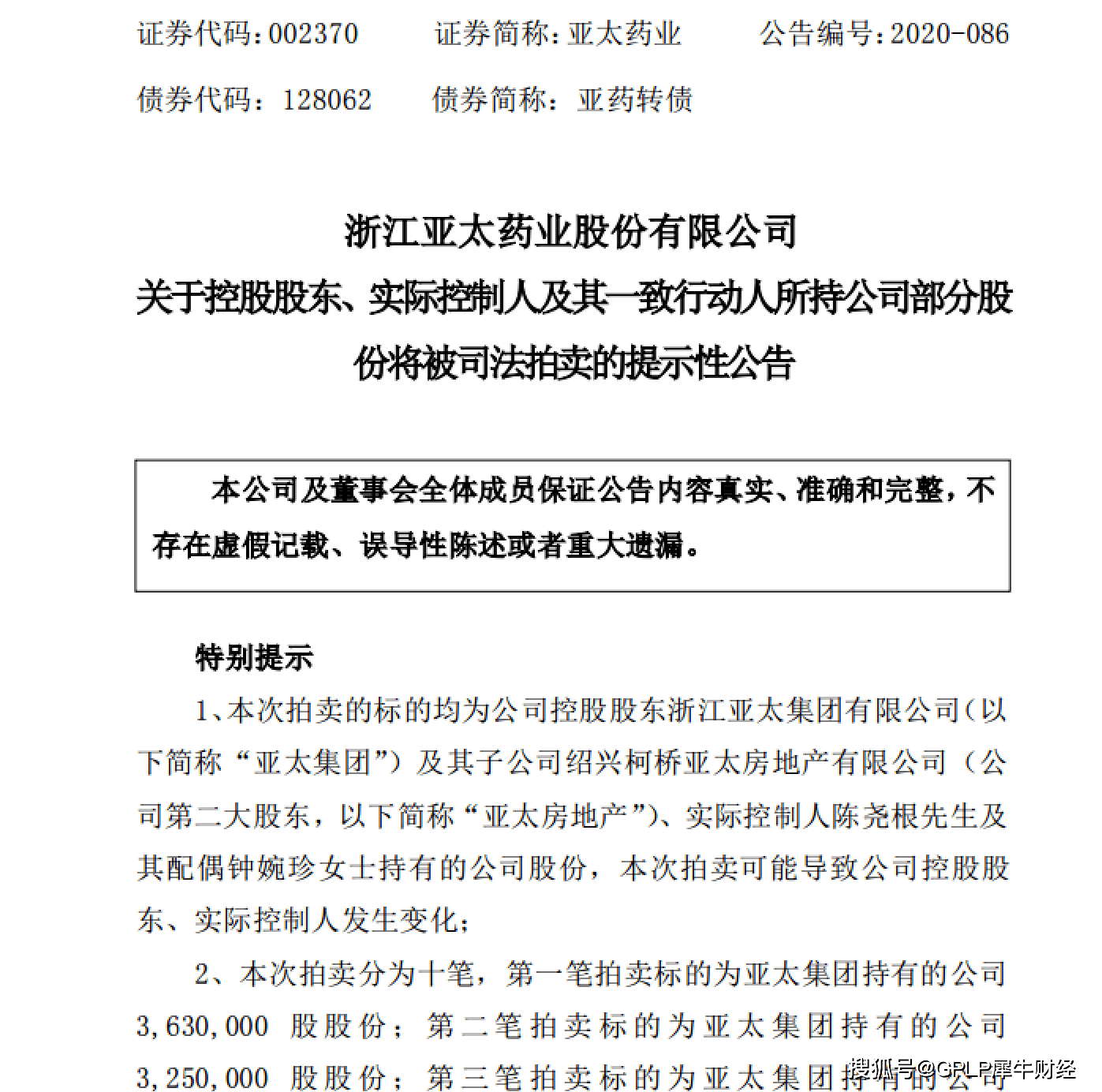 告到法院！小股东阻止A股公司定增，亚太实业发生了什么？