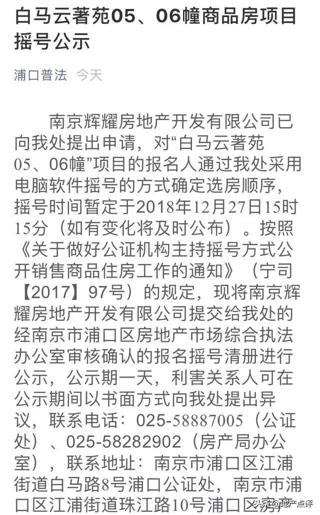 招商蛇口南京某项目“买房送20万元股票”？售楼处回应：目前活动已下架