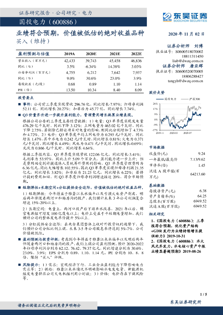 东吴证券给予国电南自增持评级