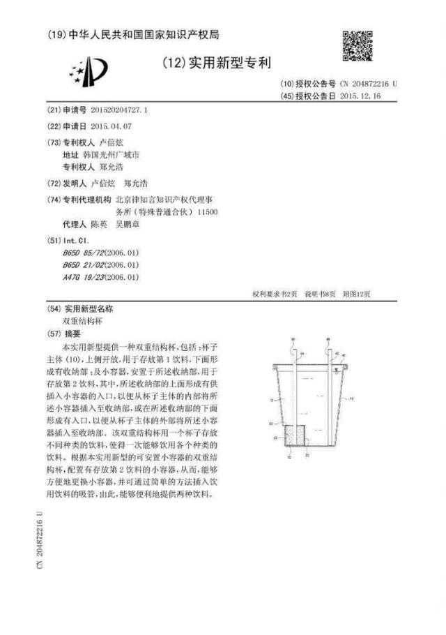 新三板创新层公司同富股份新增专利信息授权：“双按键壶盖及保温壶”