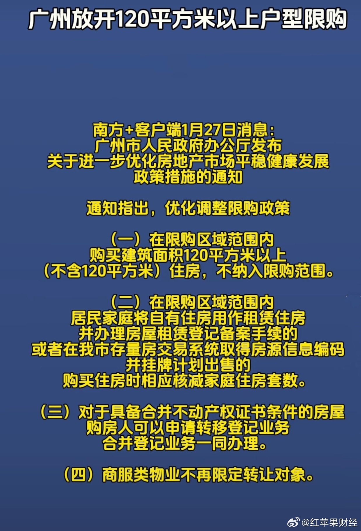 广州官宣：取消居民家庭购买住房各项限购政策