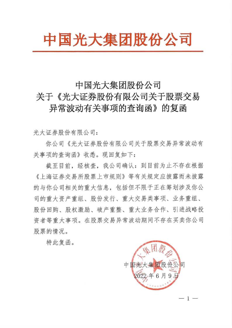 ST起步:关于交易异常波动相关事项的回函（控股股东）