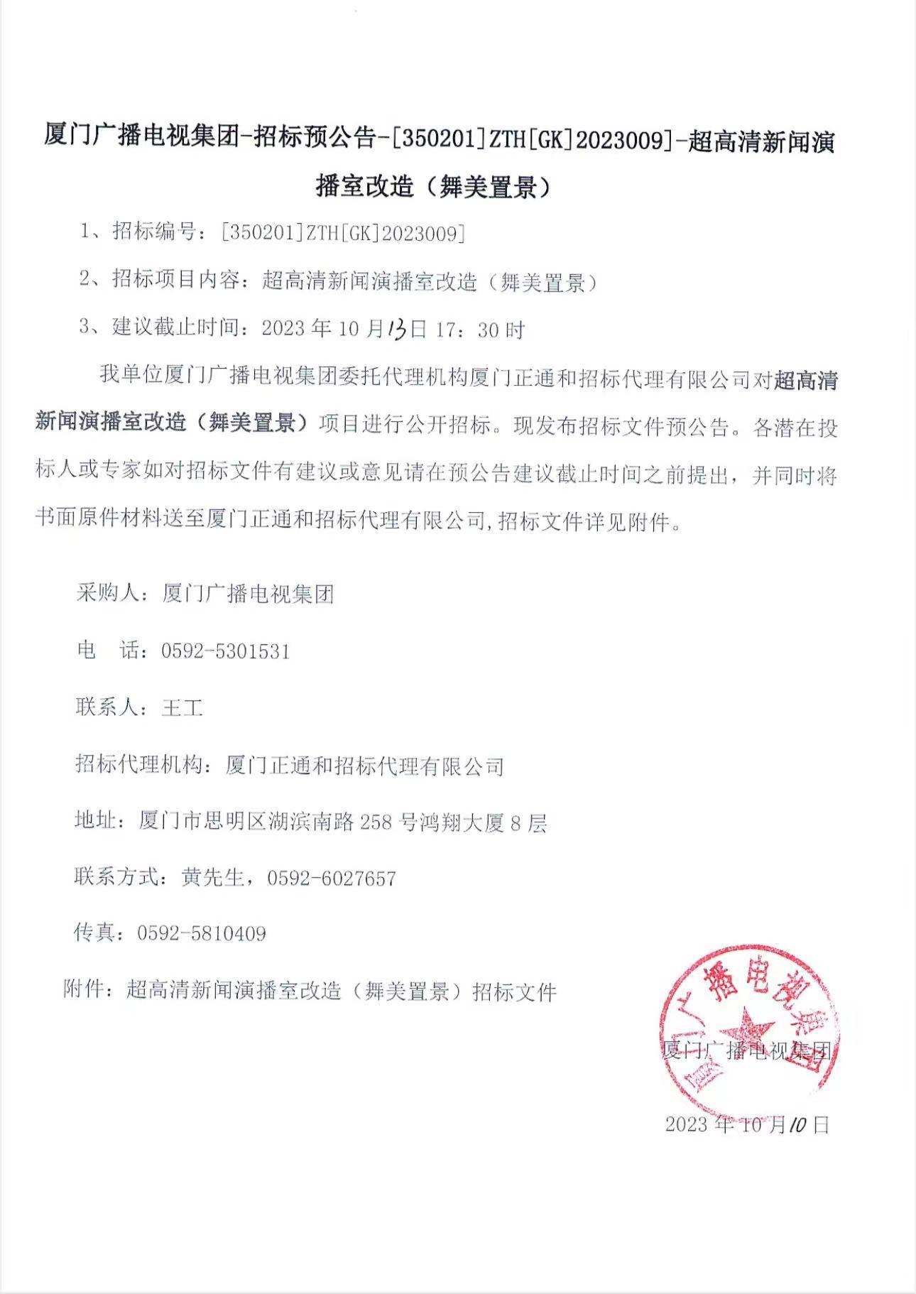 厦门钨业:厦门钨业第十届董事会第六次会议决议公告