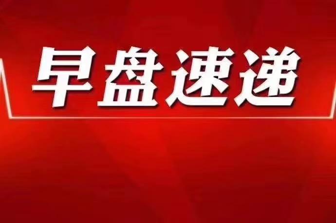 早盘：美股继续下滑 纳斯达克中国金龙指数上涨6.6%