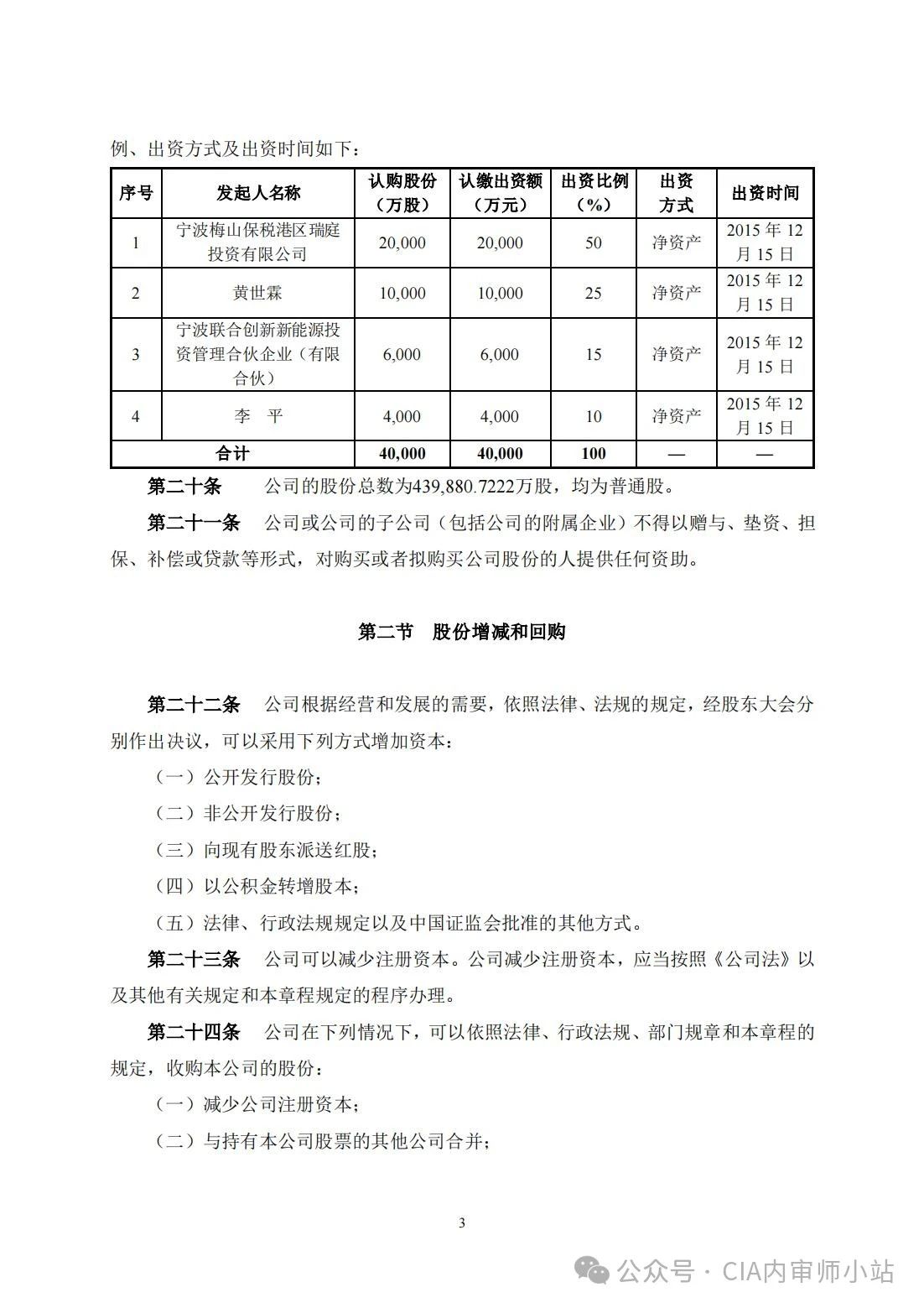 金通灵:内部审计制度（2024年9月修订）