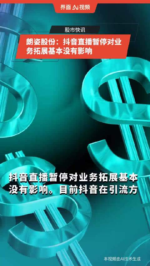 下架、禁言！事关A股，抖音紧急回应！