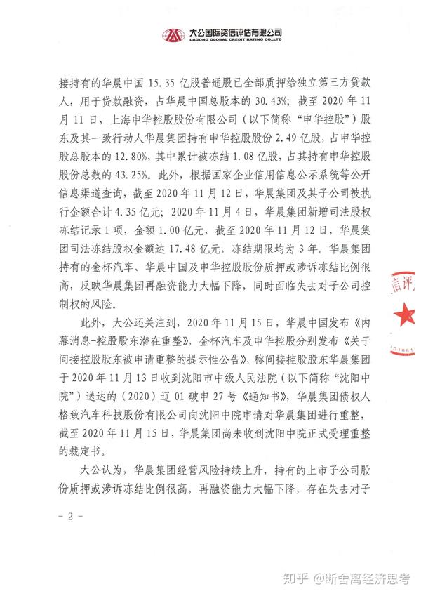 2连板华闻集团：若法院裁定受理对公司的重整申请，公司股票将被实施退市风险警示