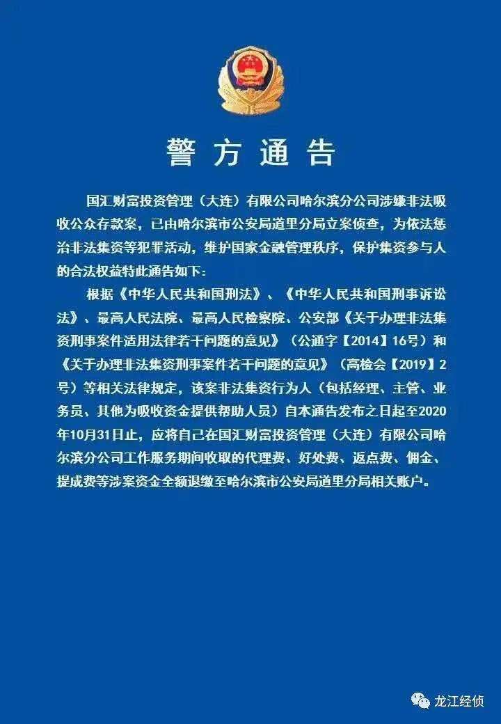 涉嫌集资诈骗！失联两个月，实控人已被立案调查