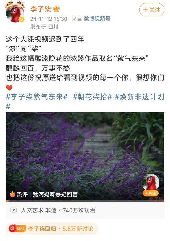 李子柒时隔三年更新视频，称“很想你们”